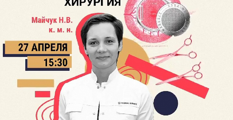 Вебинар «Терапевтическая рефракционная хирургия»